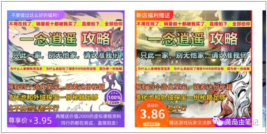 淘宝游戏攻略类虚拟玩法:从选品到优化到变现,实操复盘分享给你!-吾爱网创