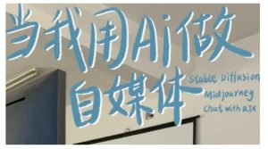 AI+自媒体+RPA变现训练营,写作变现+AI使用+SEO+多平台运营+RPA自动化-吾爱网创