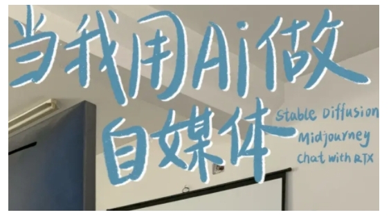 AI+自媒体+RPA变现训练营,写作变现+AI使用+SEO+多平台运营+RPA自动化-吾爱网创