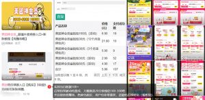 美团神券/神会员_入门级教程，外卖券膨胀推广项目【蓝海市场攻略】-吾爱网创