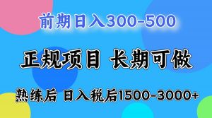前期一天收益500，熟练后一天收益2000-3000-吾爱网创
