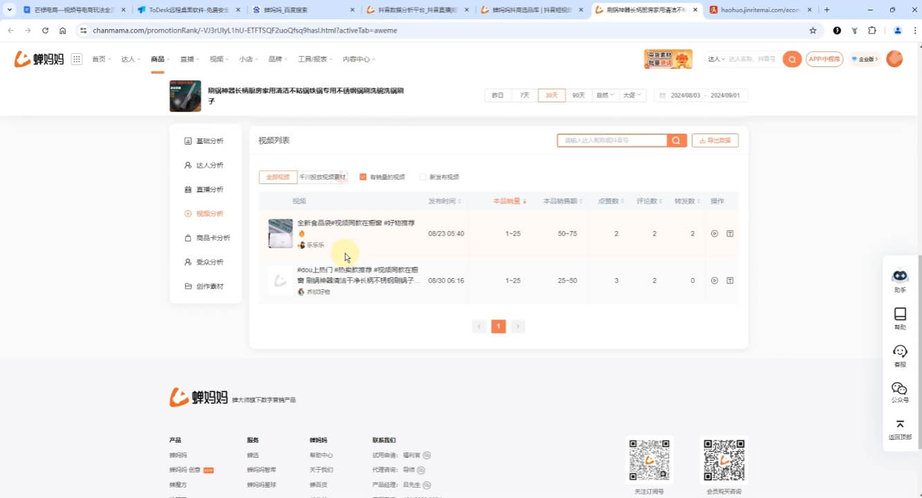 芒禄电商·视频号电商玩法流程(更新2025年1月)-吾爱网创