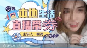 本地生活 | 团购达人直播带劵系列课,普通人入局本地生活直播必学-吾爱网创