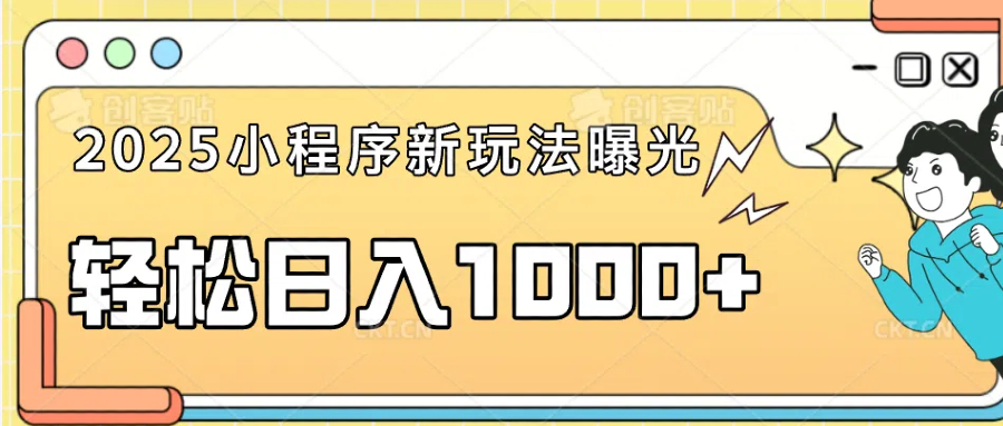一部手机即可操作,每天抽出1个小时间轻松日入1000+-吾爱网创