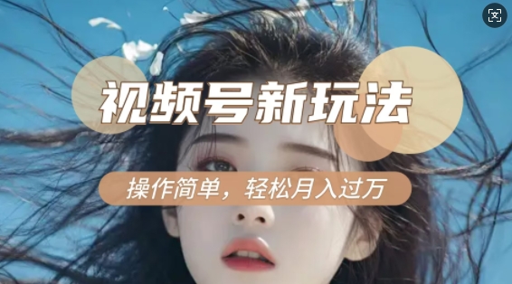 利用新老电视剧对比视频,撸视频号分成计划收益,轻松月入过W,操作简单-吾爱网创