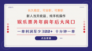 日入1000+ 娱乐项目 最佳入手时期 新手当日变现 国内市场均有很大利润-吾爱网创