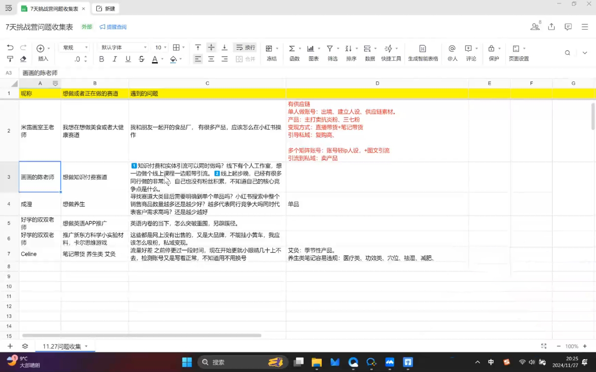 菲菲老师·小红书电商玩法-吾爱网创