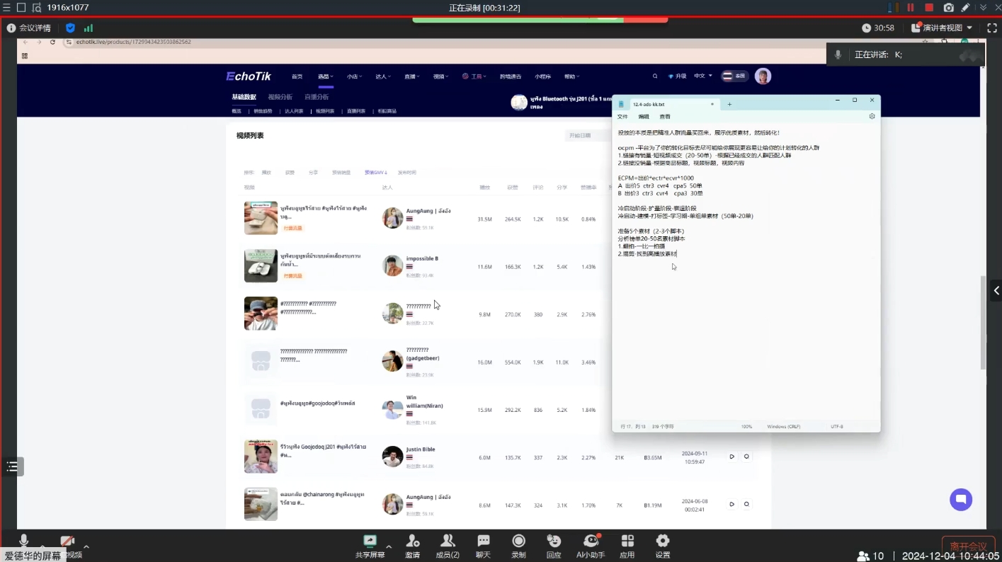 KK老师·TikTok ads投流秘籍-吾爱网创