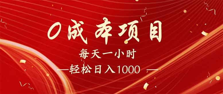 每天一小时，轻松到手1000，新手必学，可兼职可全职。-吾爱网创