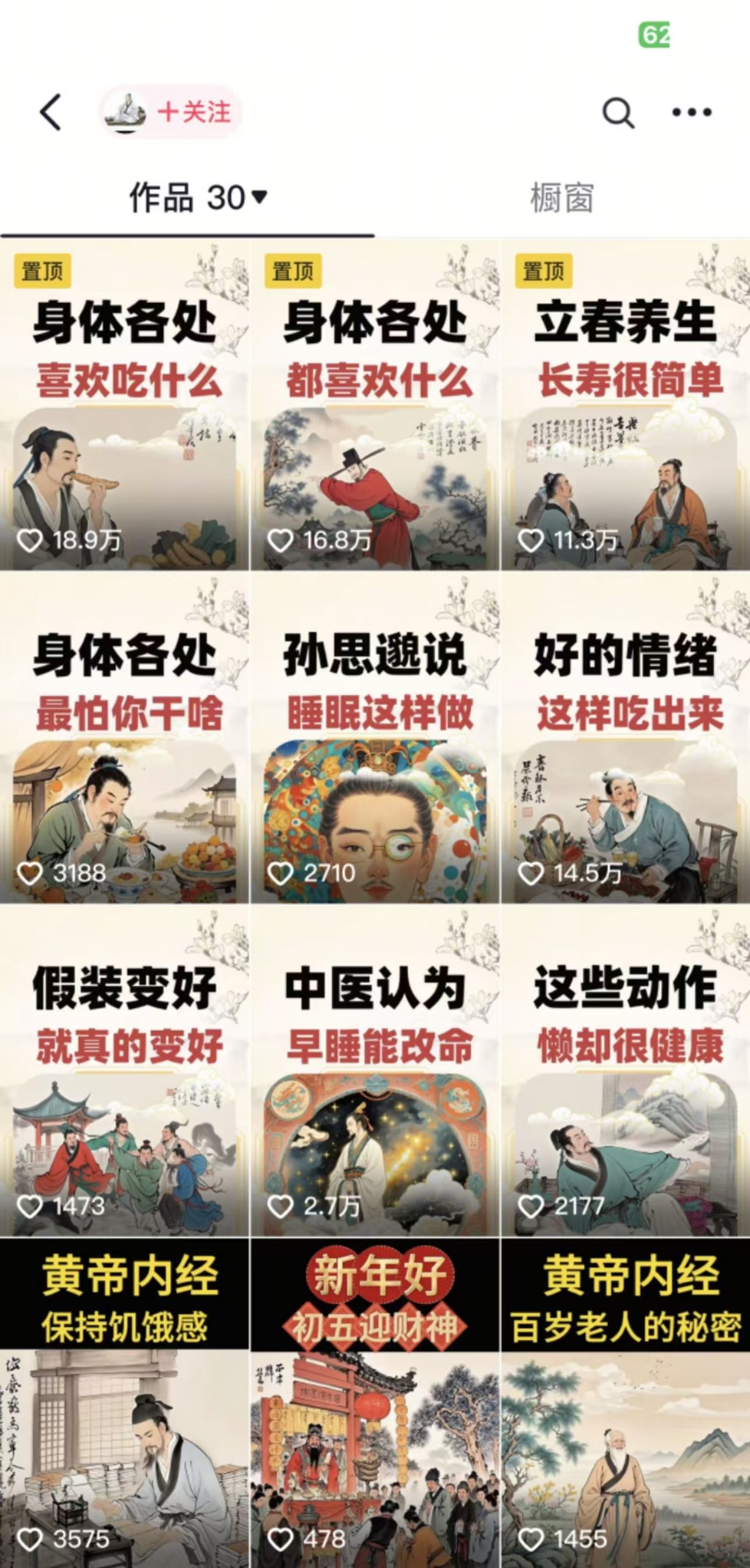 收徒499的养生短视频保姆级教学，爆款涨粉、养生变现，电脑手机均可-吾爱网创