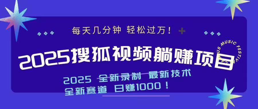 2025最新看视频躺赚收益项目 日赚1000-吾爱网创