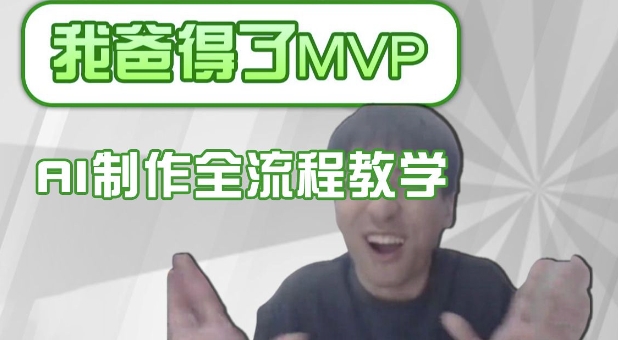 条条爆款的IP人物吐槽评分怎么制作，AI画面替换，声色克隆，全流程教学-吾爱网创