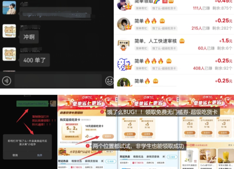 饿了么吃货卡项目_BUG领取无门槛券+渠道拉新整理-吾爱网创