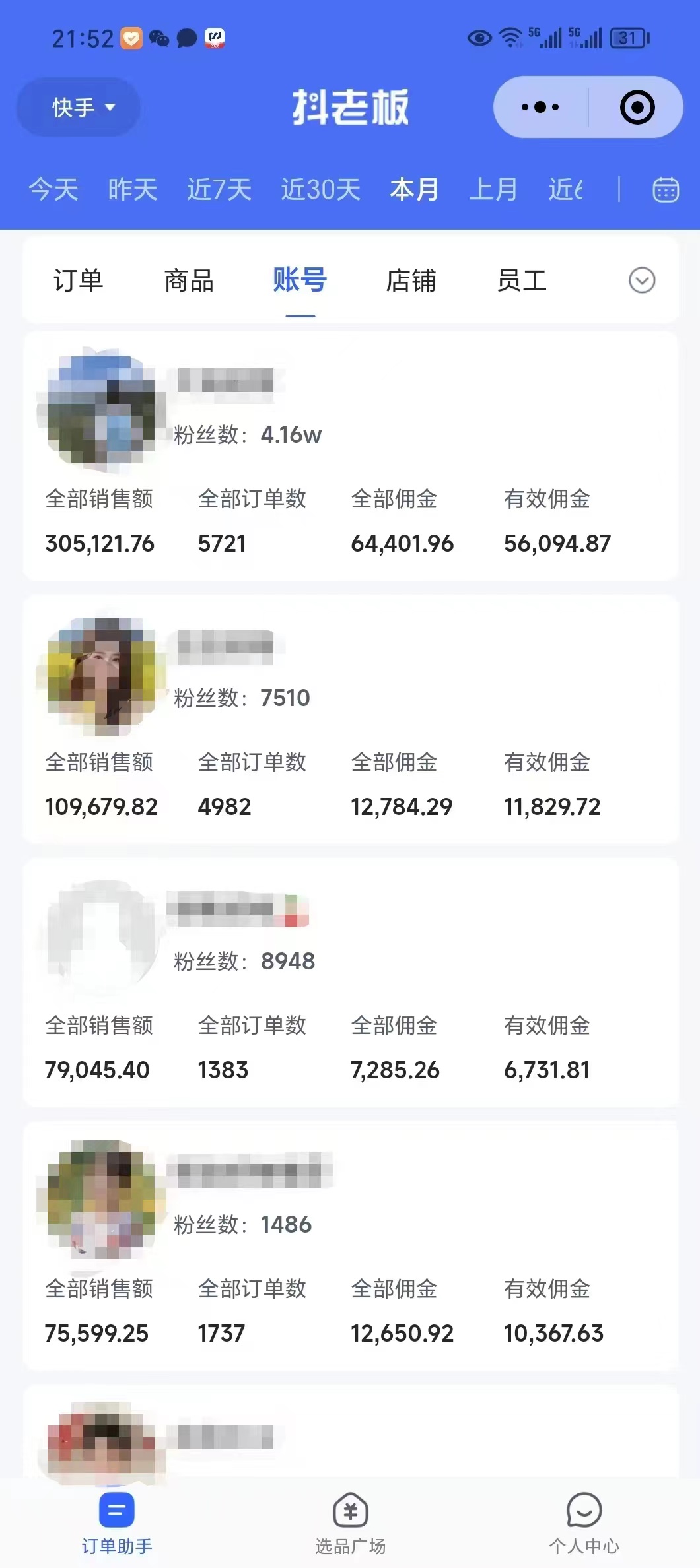 外面卖1580最新快手短视频带货,剪辑视频挂小黄车发布挣佣金,收益爆炸-吾爱网创