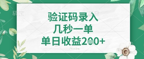 看图识字，5秒一单，单日收益轻松4张+【揭秘】-吾爱网创