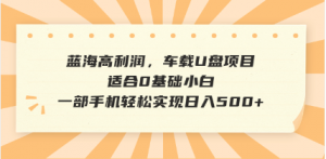 抖音音乐号全新玩法，一单利润可高达600%，轻轻松松日入500+，简单易上...-吾爱网创