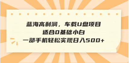 抖音音乐号全新玩法，一单利润可高达600%，轻轻松松日入500+，简单易上…-吾爱网创