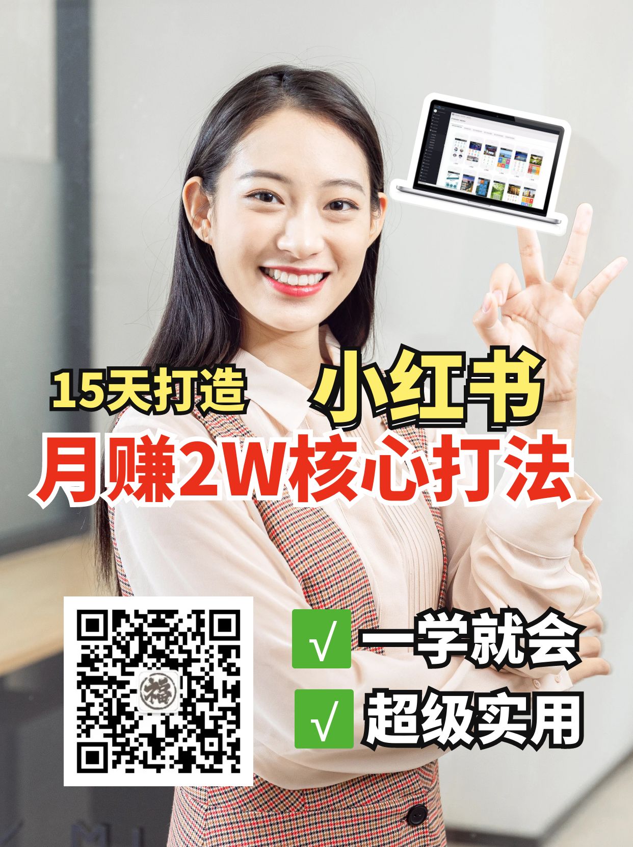 小红书月赚2W个核心打法,15天打造出快速赚钱的小红书账号-吾爱网创