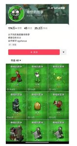 奇怪的哲学起号课，用植物大战僵尸看哲学，50个作品涨粉25w，暴力撸收益，全平台均可发布-吾爱网创