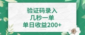 看图识字,5秒一单,单日收益轻松400+【揭秘】-吾爱网创
