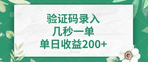 看图识字，5秒一单，单日收益轻松400+【揭秘】-吾爱网创