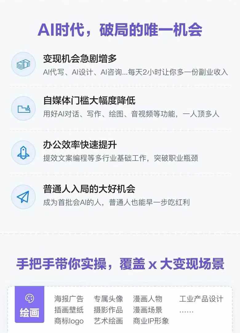 图片[1]-AI全面变现实操班：从0到1引领你赚取副业首桶金 AI工具玩法/实战技能/变现-吾爱网创