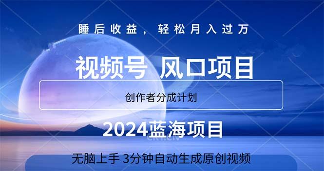 2024蓝海项目，3分钟自动生成视频，月入过万-吾爱网创