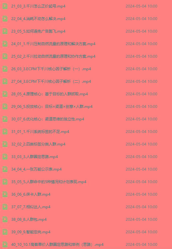 图片[2]-2024单品正价起号，直播素材投流选品：选品课+投流课+素材课+卡首屏/100节-吾爱网创
