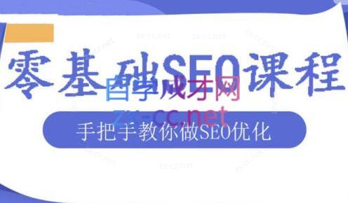 文老师·零基础SEO优化课程-吾爱网创