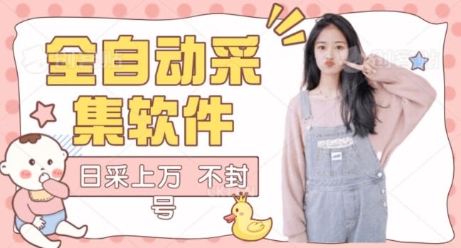 全自动抖音采集工具黑科技2.0，精准采集对应博主评论区用户-吾爱网创