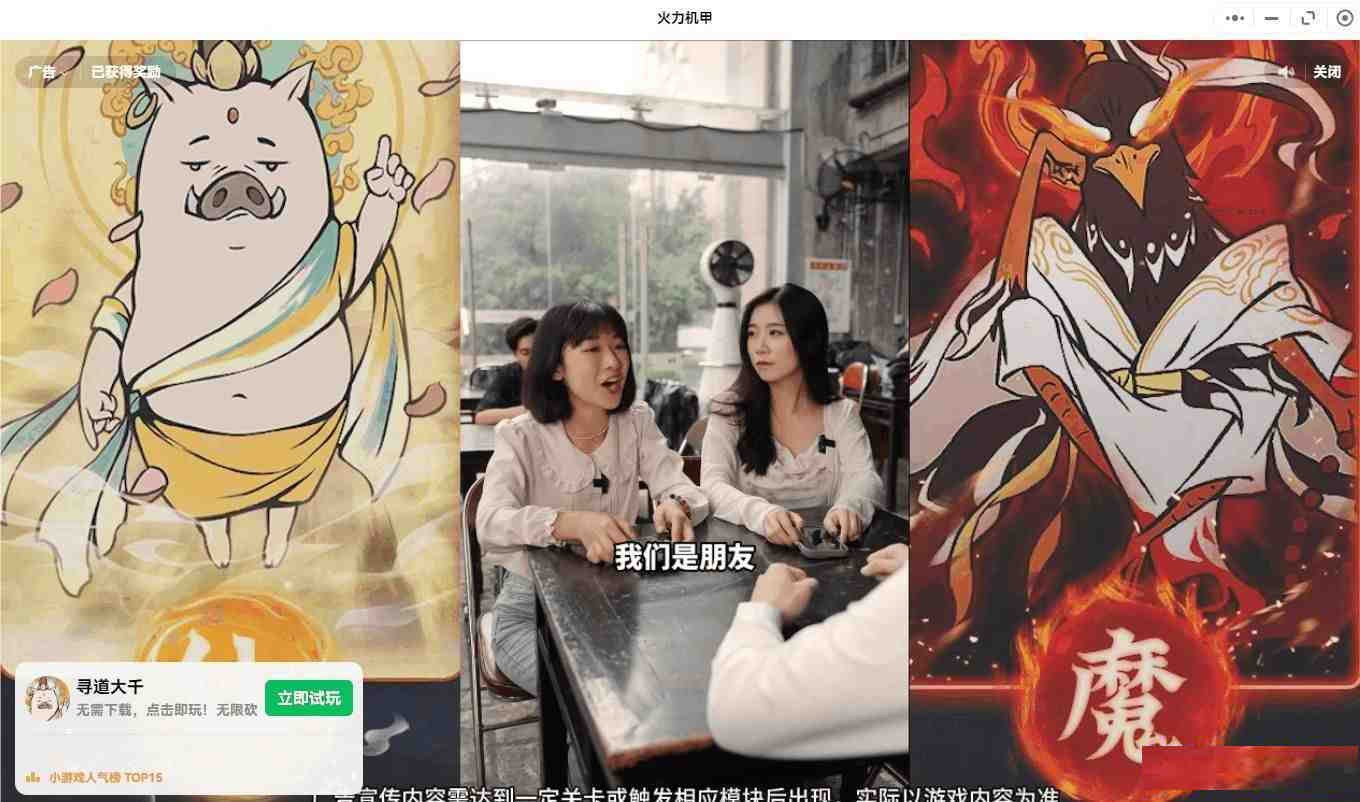 【PC】微信小程序跳广告-吾爱网创