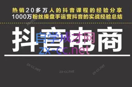 星火联盟·抖音电商带货-吾爱网创