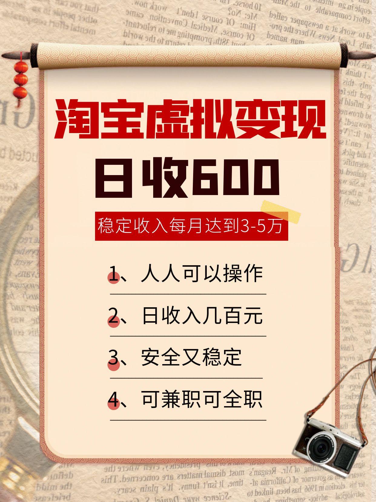 淘宝虚拟变现,日收入600+,稳定收入下每月达到3-5万,安全又稳定!-吾爱网创