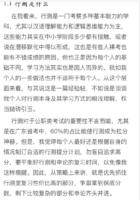 【网友红领巾】7000字的考公考编经验帖原文pdf-吾爱网创