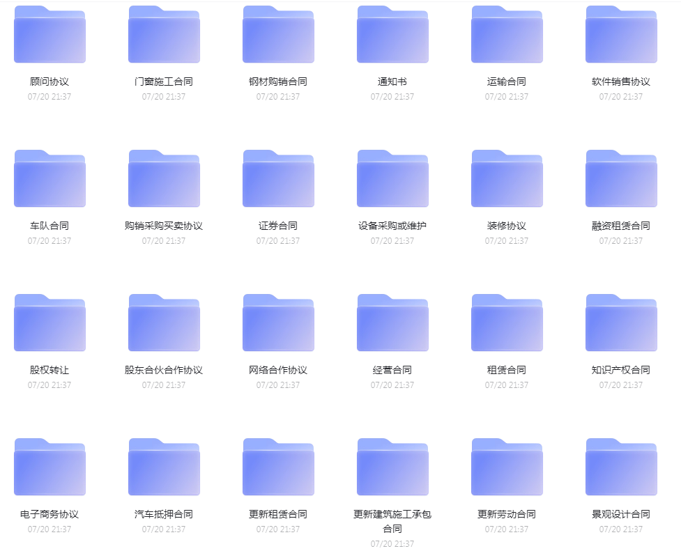 各类合同模版合集-吾爱网创