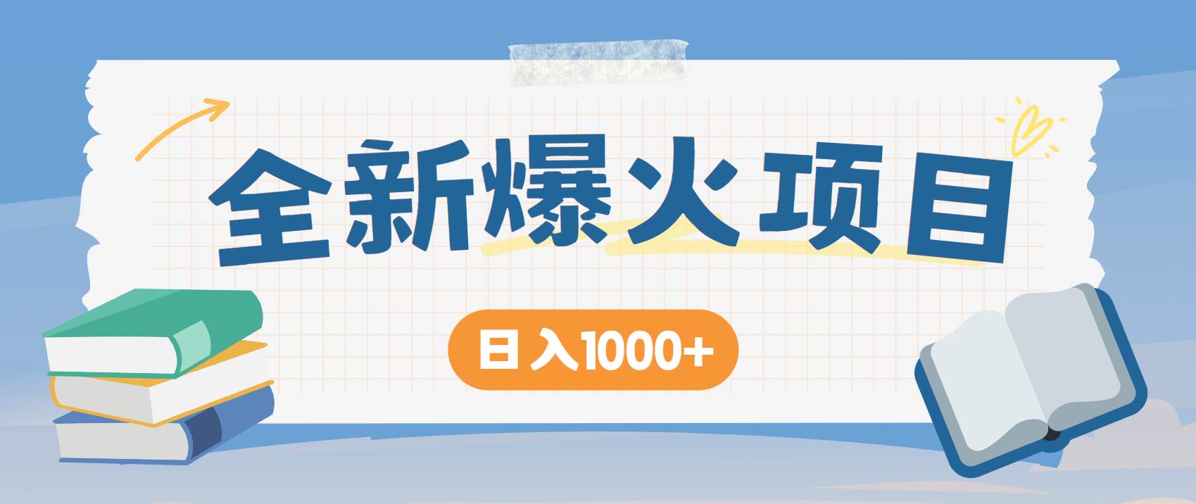 （14905期）暴利项目，每天被动收益1500+，长期管道收益！0成本自己做老板！-吾爱网创