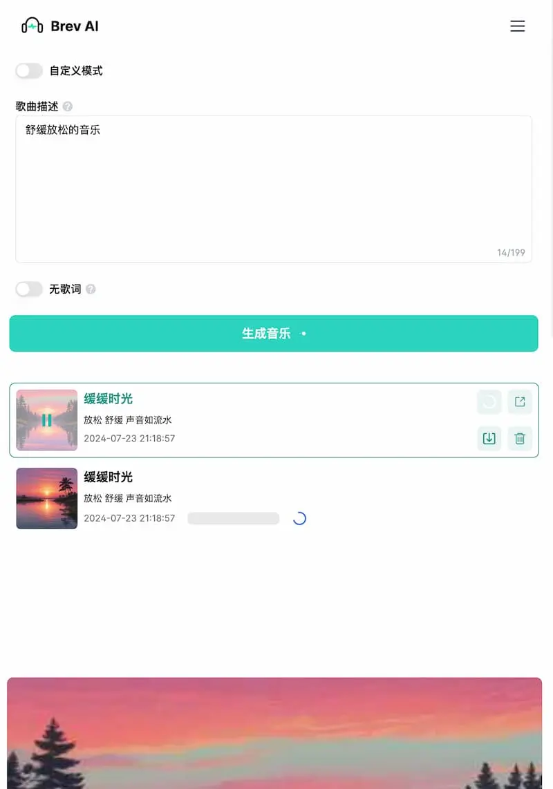Brev.ai ｜免费简洁的AI音乐生成工具-吾爱网创