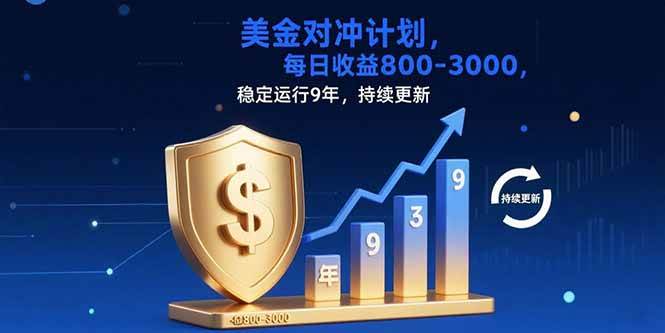 （15565期）USDT美刀掘金，单人每日收益800-3000，稳定运行8年-吾爱网创