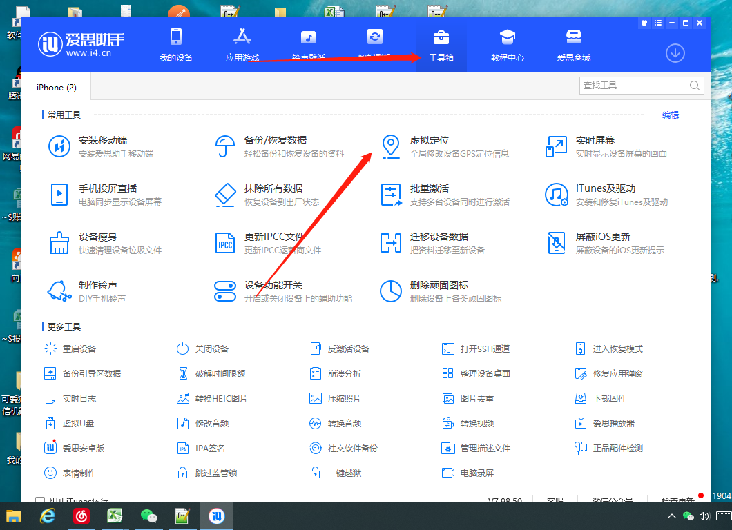 手机虚拟定位教程，建议收藏，有备无患-吾爱网创