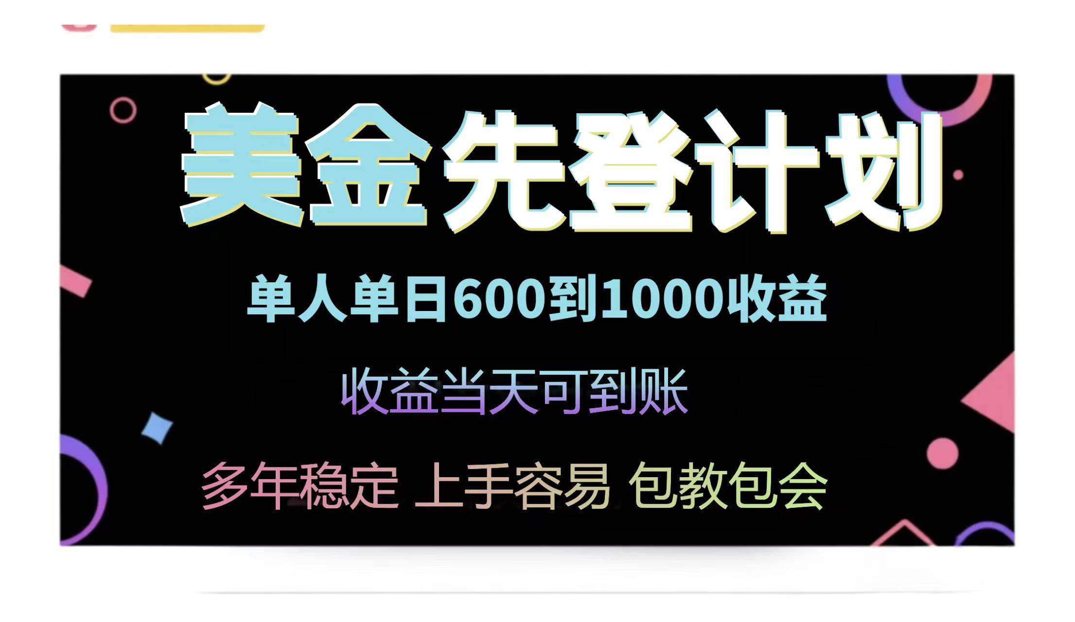 （14755期）25年全网最高单日收益冠军项目，单日收益600-1000美金-吾爱网创