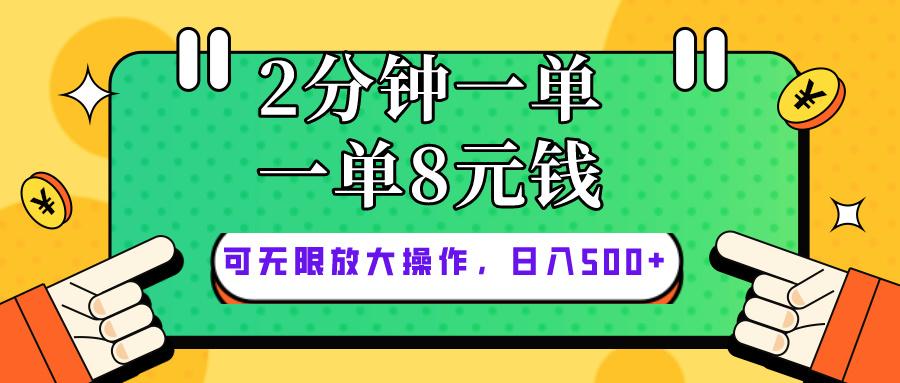 仅靠简单复制粘贴，两分钟8块钱，可以无限做，执行就有钱赚-吾爱网创