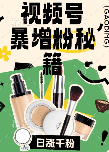 视频号涨粉方法，暴力起号，一天涨粉1000+，当天开橱窗【揭秘】-吾爱网创