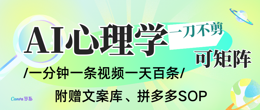 AI一键生成心理学简笔画视频,一刀不剪无需剪辑,30S一条!一天上百条,可批量可矩…-吾爱网创