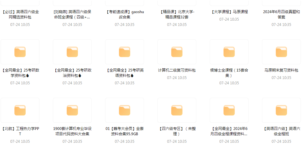 大学资源最全合集-吾爱网创