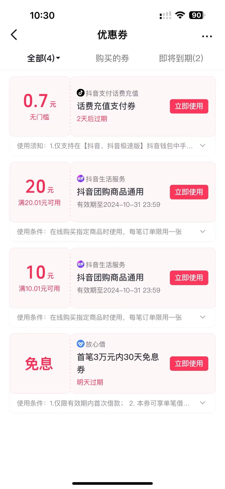 图片[2]-抖音团购评价得优惠券揭秘 单号优惠30-50 详细教程-吾爱网创