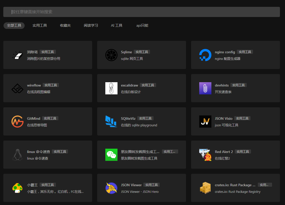 一个干净的工具聚合网 很干净 开源-吾爱网创