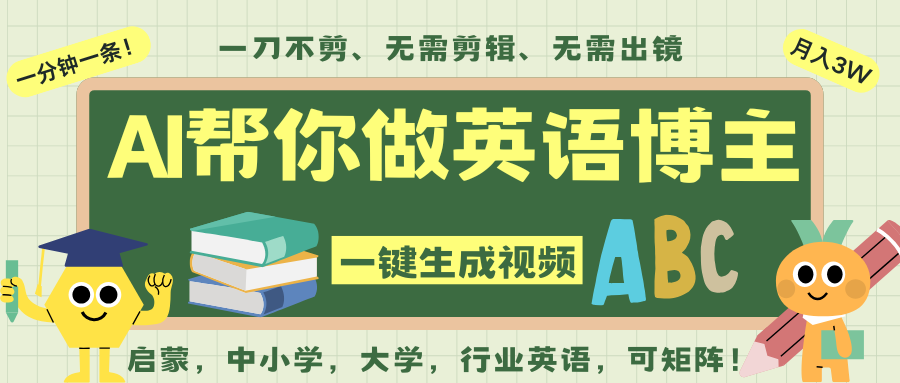 AI一键生成英语单词视频，一刀不剪无需剪辑，吴彦祖都深耕英语赛道了！无需英语基…-吾爱网创