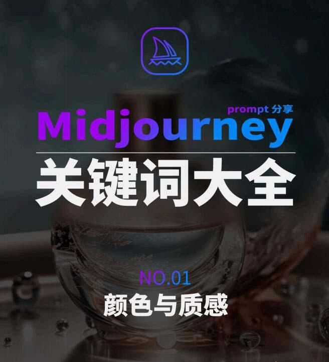 Midjourney辞典AIGC中英双语图文辞典+提示关键词Prompt大全-吾爱网创
