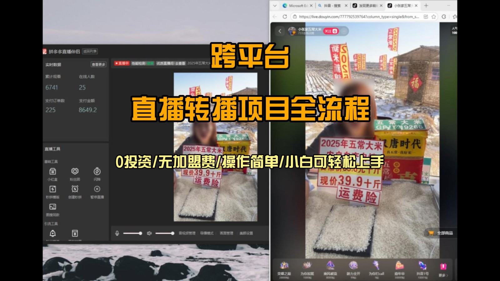直播转播 每天每台电脑200+ 操作简单每天几分钟 小白两天上手-吾爱网创