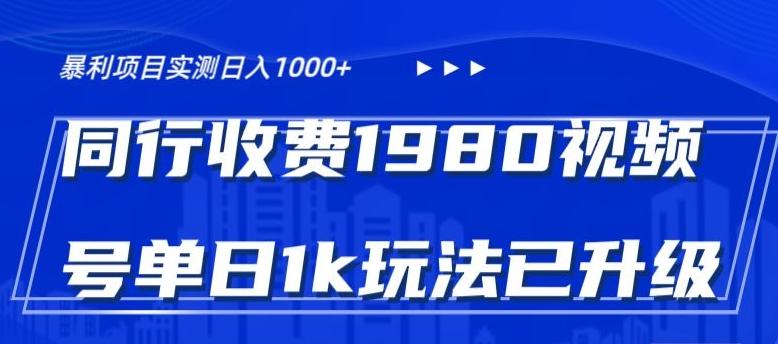 外面卖1980的视频号冷门三农赛道悄悄做月入3万+当天见收益-吾爱网创